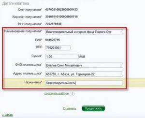 Назначение платежа: что писать в Сбербанк Онлайн
