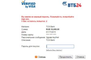 Услуга 3DS sms ВТБ 24: что это такое