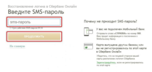 Как восстановить логин и пароль в Сбербанк Онлайн