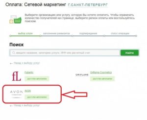 Инструкция, как оплатить Эйвон через Сбербанк Онлайн