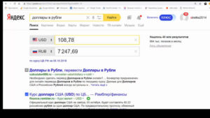 Как перевести рубли в доллары онлайн