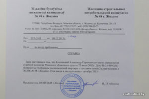 Справка о том, что дом не планируют реконструировать или сносить