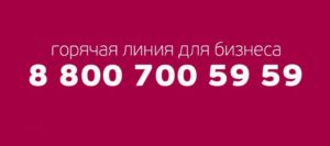УБРиР: телефон горячей линии бесплатный