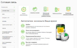 Как оплатить телефон через телефон Сбербанк