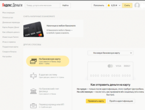 Способы обналичивания денег с Яндекс кошелька