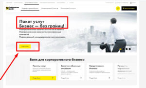 Как открыть счет в Райффайзенбанке для юридических лиц