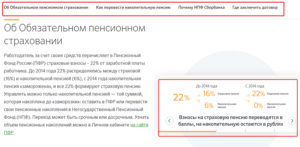 Как перевести накопительную часть пенсии в Сбербанк