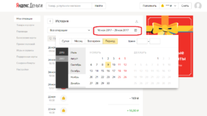 История платежей в Яндекс.Деньги: как посмотреть, удалить