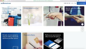 Как оплатить кредит банка Восточный Экспресс через интернет