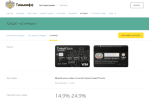 Как взять кредит без посещения банка на карту