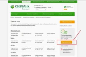 Как открыть счет в Сбербанке для юридического лица