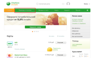 Как оплатить через Сбербанк Онлайн