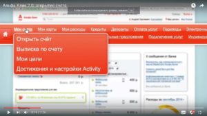 Как открыть банковский счет онлайн без посещения банка