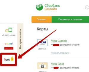 Как перевести деньги с карты Сбербанка на Яндекс Деньги