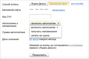 Автоплатеж в Яндекс.Деньги: как отключить