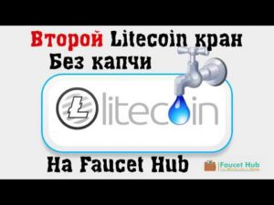 Биткоин краны на автомате без капчи