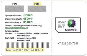 Как разблокировать сим карту Мегафона