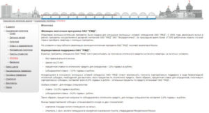 Условия предоставления ипотеки от РЖД в 2019 году