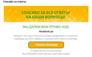 Что собой представляет промокод в Сбербанке Онлайн