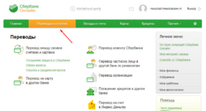 Как оплатить счет через Сбербанк Онлайн