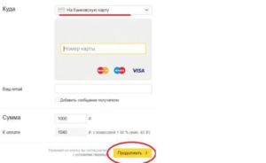 Способы перевода средств Яндекс.Денег на карту ПриватБанка