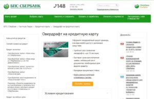 Что такое овердрафт в Сбербанке на зарплатной карте