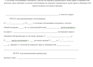 Образец согласия всех собственников недвижимости на заключение договора найма