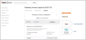 Комиссия Яндекс Деньги за перевод