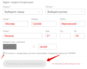 Регистрация карты Открытие Лукойл через интернет