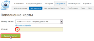 Как перевести деньги с Вебмани на Яндекс Деньги