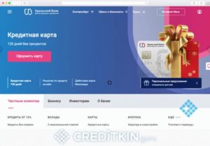 Кредитные карты УБРИР Екатеринбург: условия