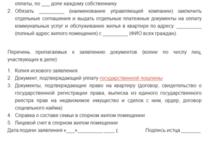 Как разделить лицевой счет в квартире с долевой собственностью