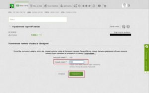 Увеличение интернет лимита в Приват 24