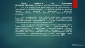 Срок давности по налогам физических лиц