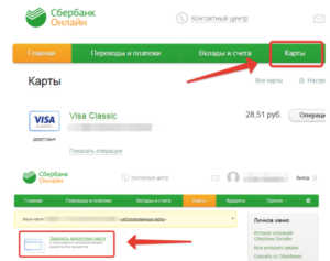 Как добавить карту в Сбербанк Онлайн