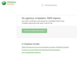 Почему не могу зайти в Сбербанк Онлайн