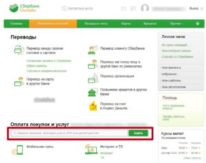 Как оплатить воду через Сбербанк онлайн