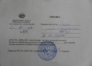 Справка от центра занятости о статусе безработного