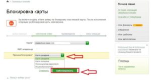 Можно ли разблокировать карты Сбербанка через Сбербанк Онлайн?