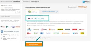 Как оплатить заказ на Алиэкспресс наличными