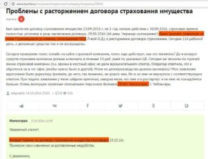 Как расторгнуть договор страхования жизни и вернуть деньги