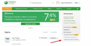 Как правильно отключить автоплатеж с карты Сбербанка?