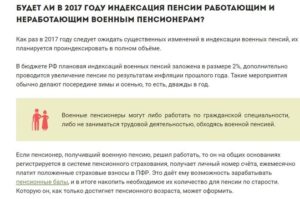 Индексация пенсий военным пенсионерам в 2017 году: последние новости