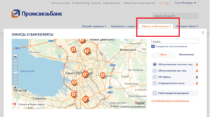 Промсвязьбанк: открыть расчетный счет для ИП