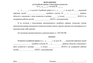 Возражение на судебный приказ о взыскании задолженности по кредиту