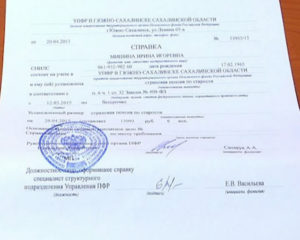 Справка о размере пенсии из пенсионного фонда