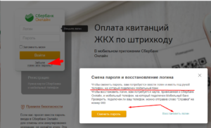 Как поменять пароль в Сбербанк Онлайн