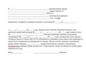 Как вернуть страховку по кредиту УБРИР