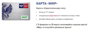 Можно ли расплачиваться картой Почта Банк в магазинах