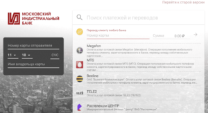 Московский Индустриальный Банк: телефон горячей линии